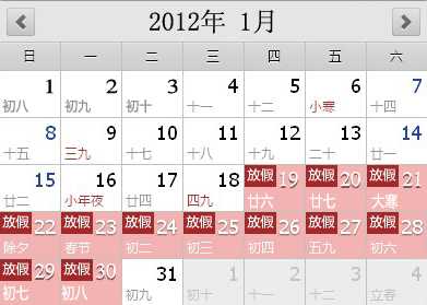 2012年春節(jié)放假通知